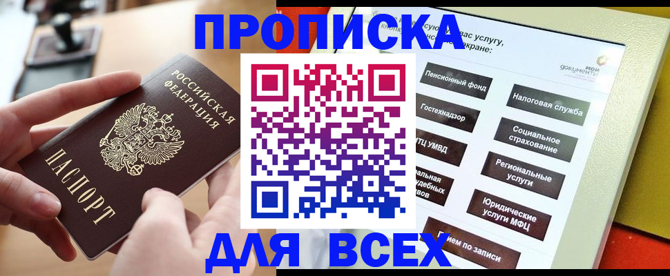 прописка для кредита в Барыше
