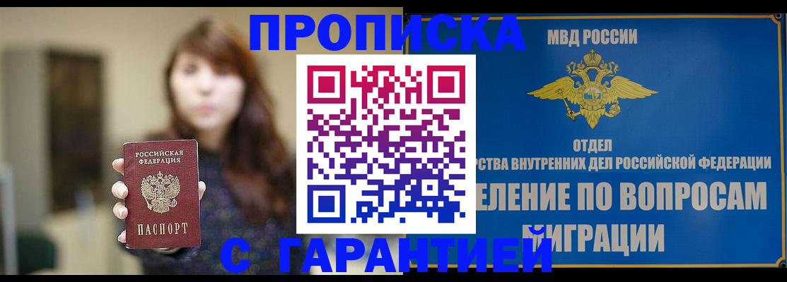 временная регистрация для школы в Барыше