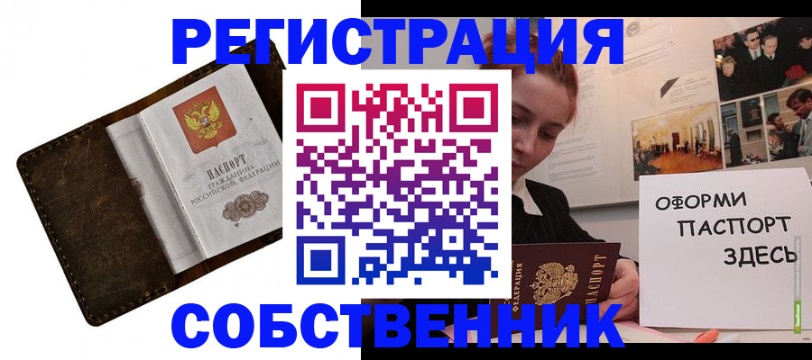временная регистрация законно в Барыше