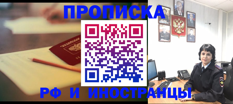 прописка гарантия в Барыше